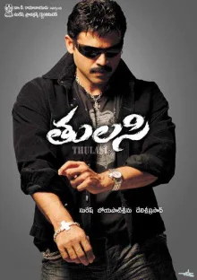 Tulasi poster