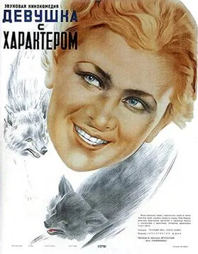 A Girl with a Temper poster