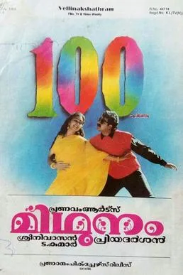 Mithunam poster
