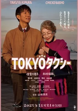 Tokyo Taxi poster