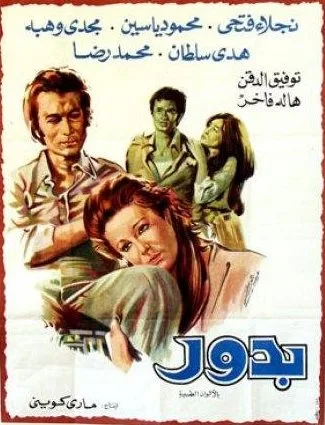 Bedur poster