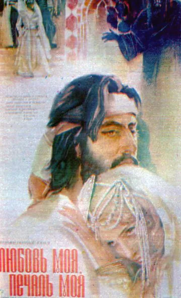 Bir Aşk Masalı poster