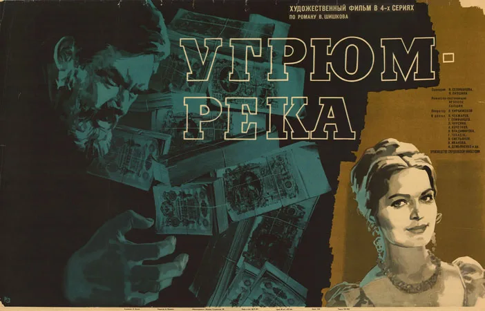 Ugryum-reka poster