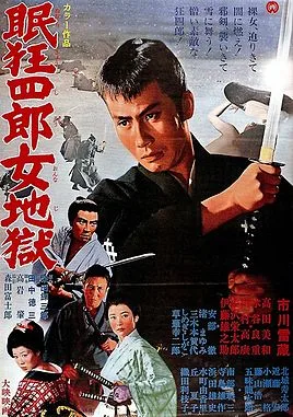 Sleepy Eyes of Death: Hell Is a Woman poster
