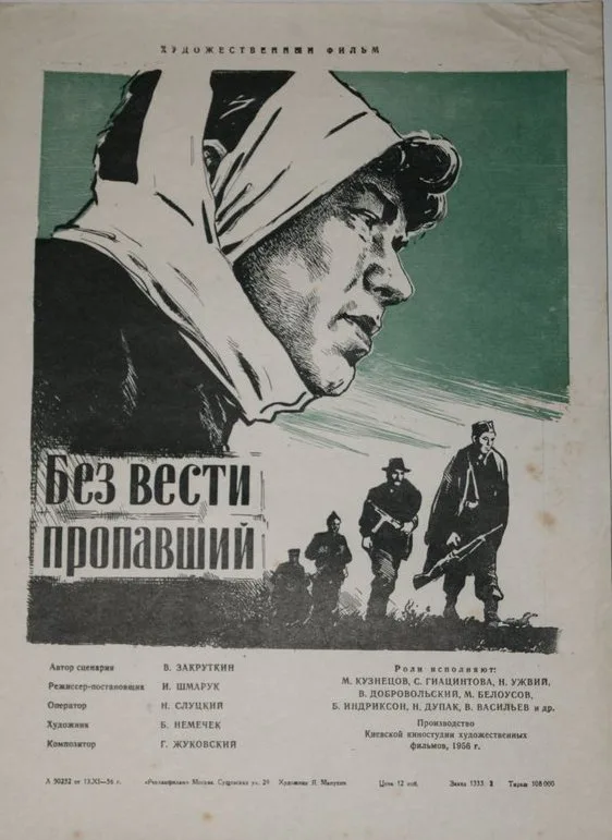 Bez vesti propavshiy poster
