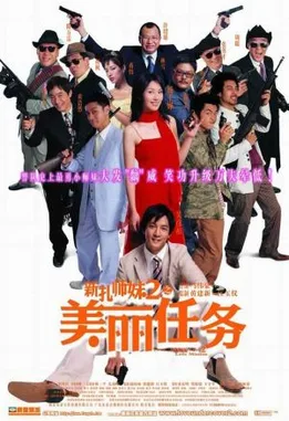 Love Undercover 2: Love Mission poster