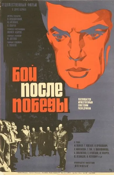 Boy posle pobedy poster