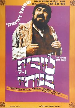 Tevye and His Seven Daughters poster