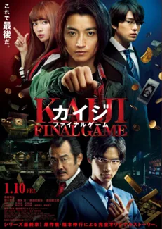 Kaiji: Final Game poster