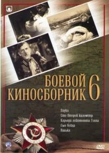 Combat Film Collection No. 6 poster