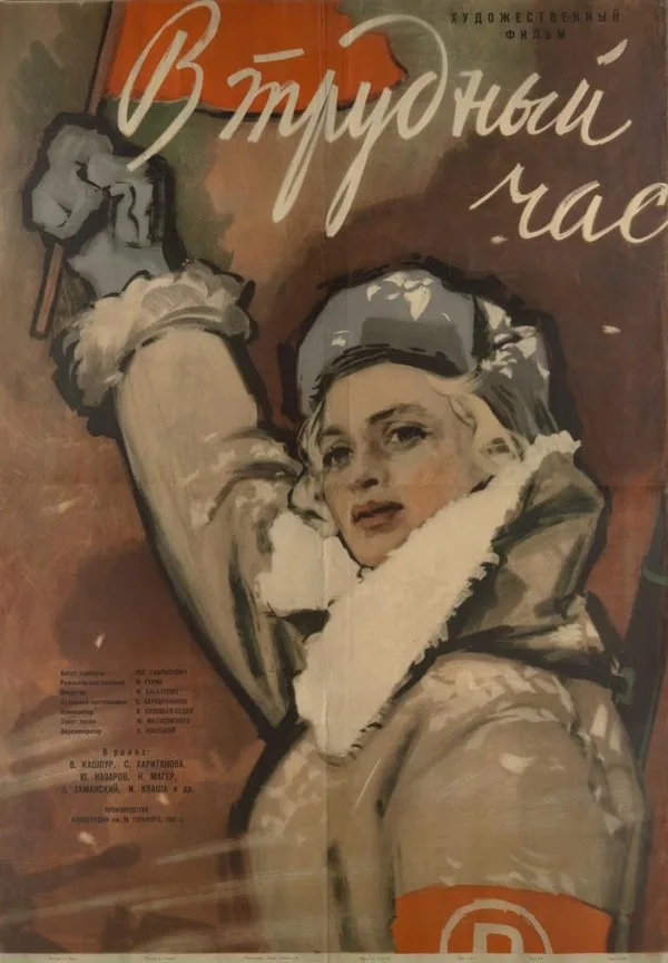 V trudnyy chas poster