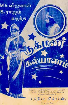 Rukmini Kalyanam poster