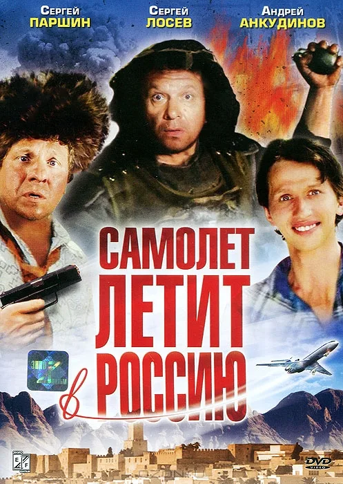 An Airplane Flies to Russia poster