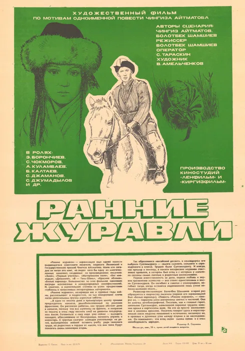 Early Cranes poster