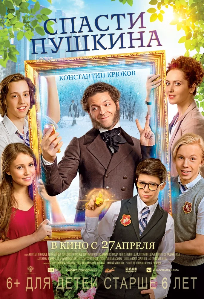 Spasti Pushkina poster