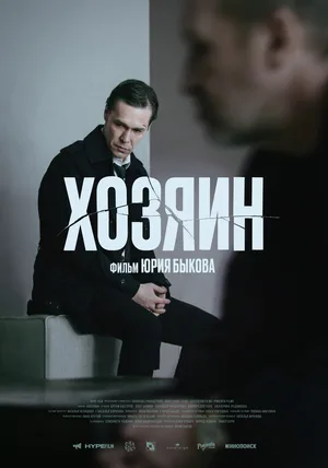 The Owner poster