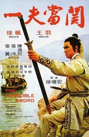 Invincible Sword poster