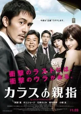Karasu no Oyayubi poster