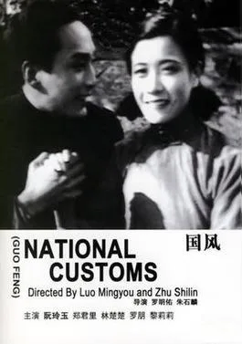 National Customs poster