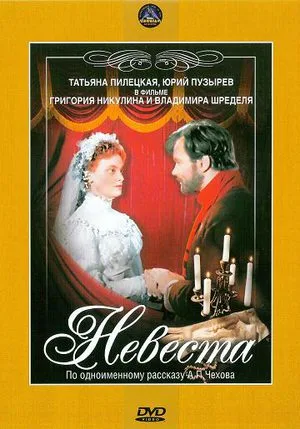 The Bride poster