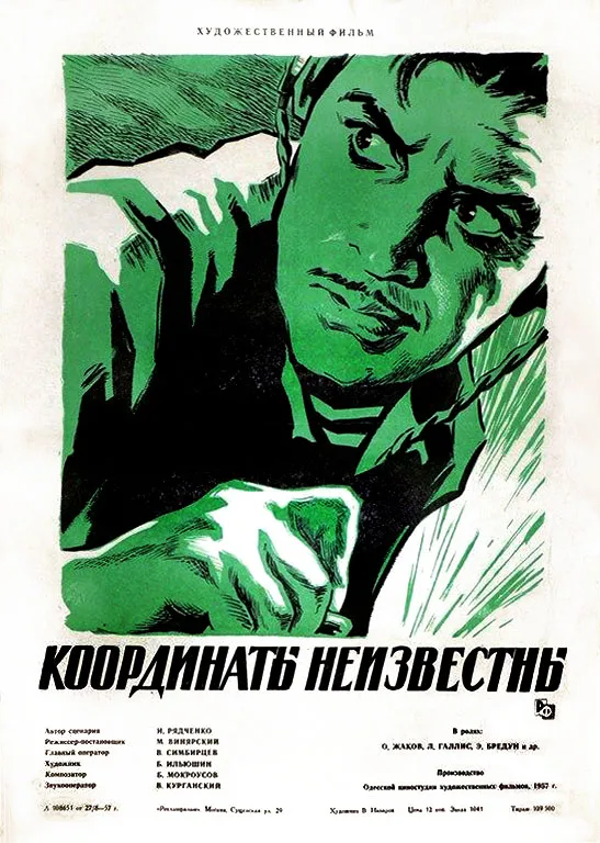 Coordinates Unknown poster
