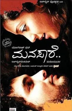 Manasaare poster