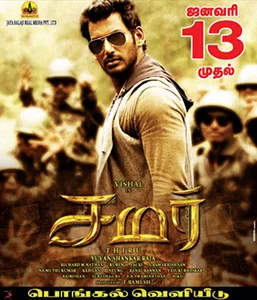 Samar poster