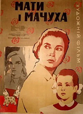 Mother and stepmother poster