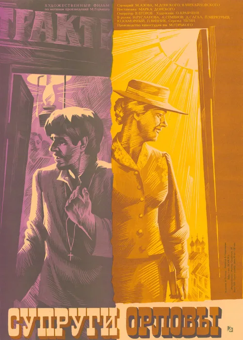 The Orlovs poster