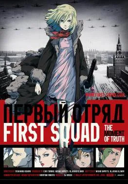 First Squad poster