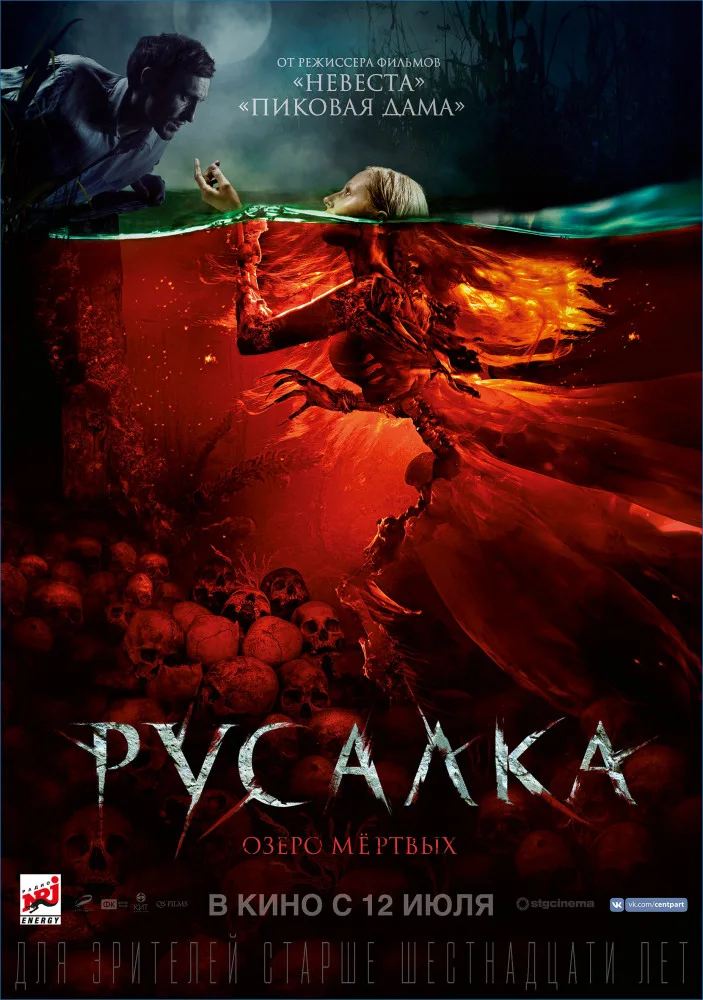 Mermaid: The Lake of the Dead poster
