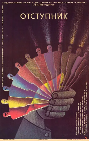 Otstupnik poster