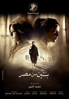 Bentein Men Misr poster