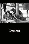 Tommy poster