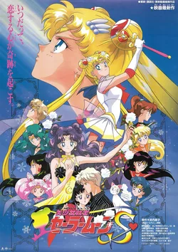 Sailor Moon S: The Movie poster