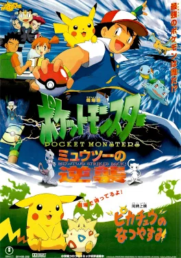 Pokémon: The First Movie poster