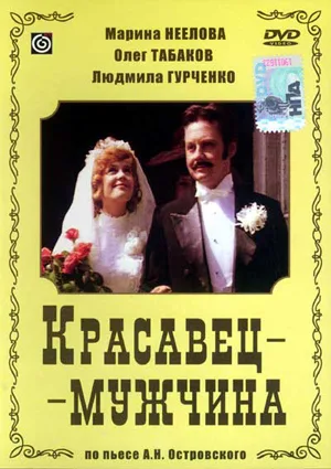 Krasavets-muzhchina poster