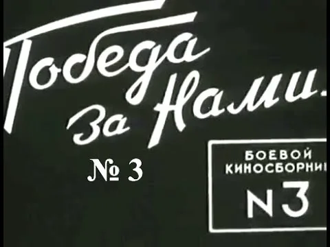Boyevoy kinosbornik 3 poster