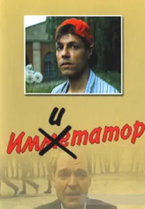 Imitator poster