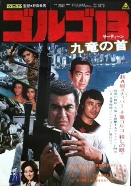 Golgo 13: Assignment Kowloon poster
