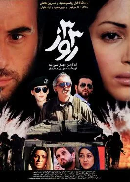 33 Days poster
