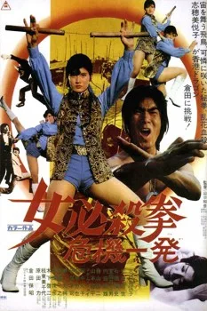 Sister Street Fighter: Hanging by a Thread poster