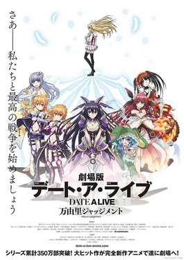 Date A Live: Mayuri Judgement poster