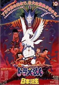 Doraemon: Nobita and the Birth of Japan poster