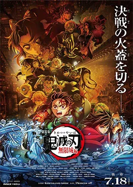 Demon Slayer: Kimetsu no Yaiba – Infinity Castle poster