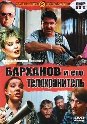 Barkhanov i ego telokhranitel poster