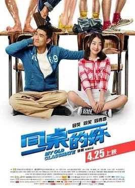 My Old Classmate poster