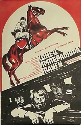 Konets imperatora taygi poster
