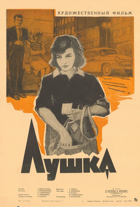 Lushka poster