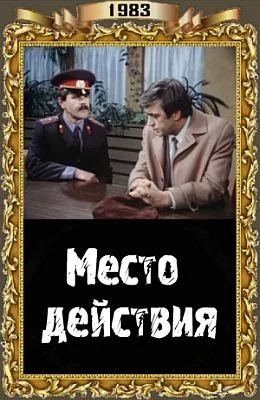 Scene poster